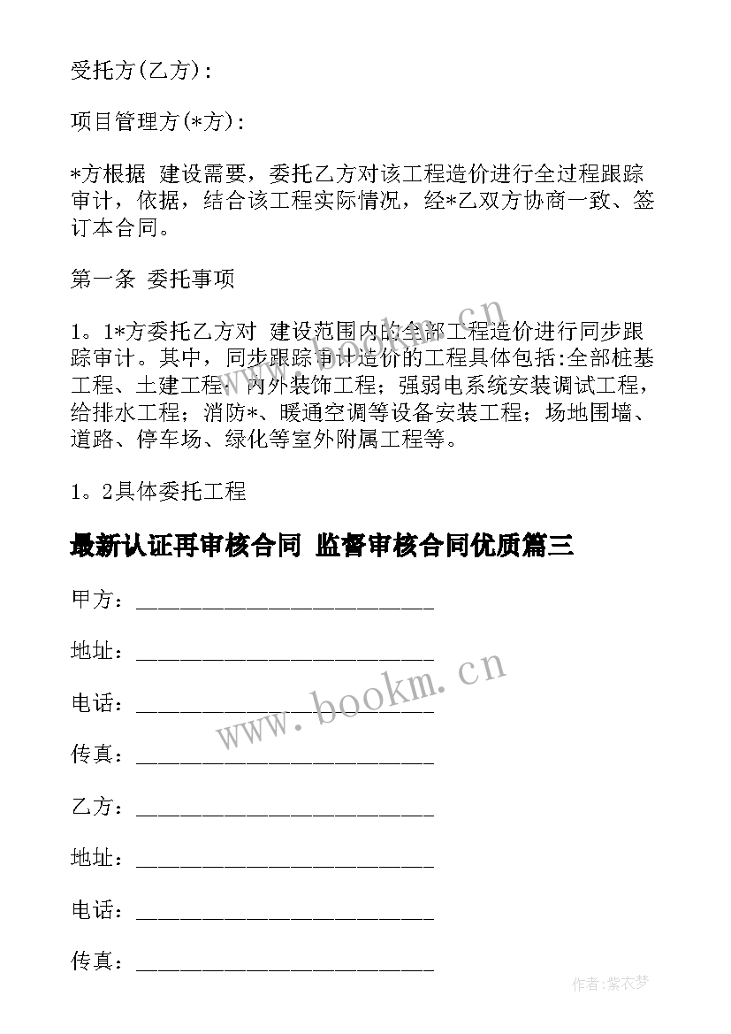 认证再审核合同 监督审核合同(优秀9篇)