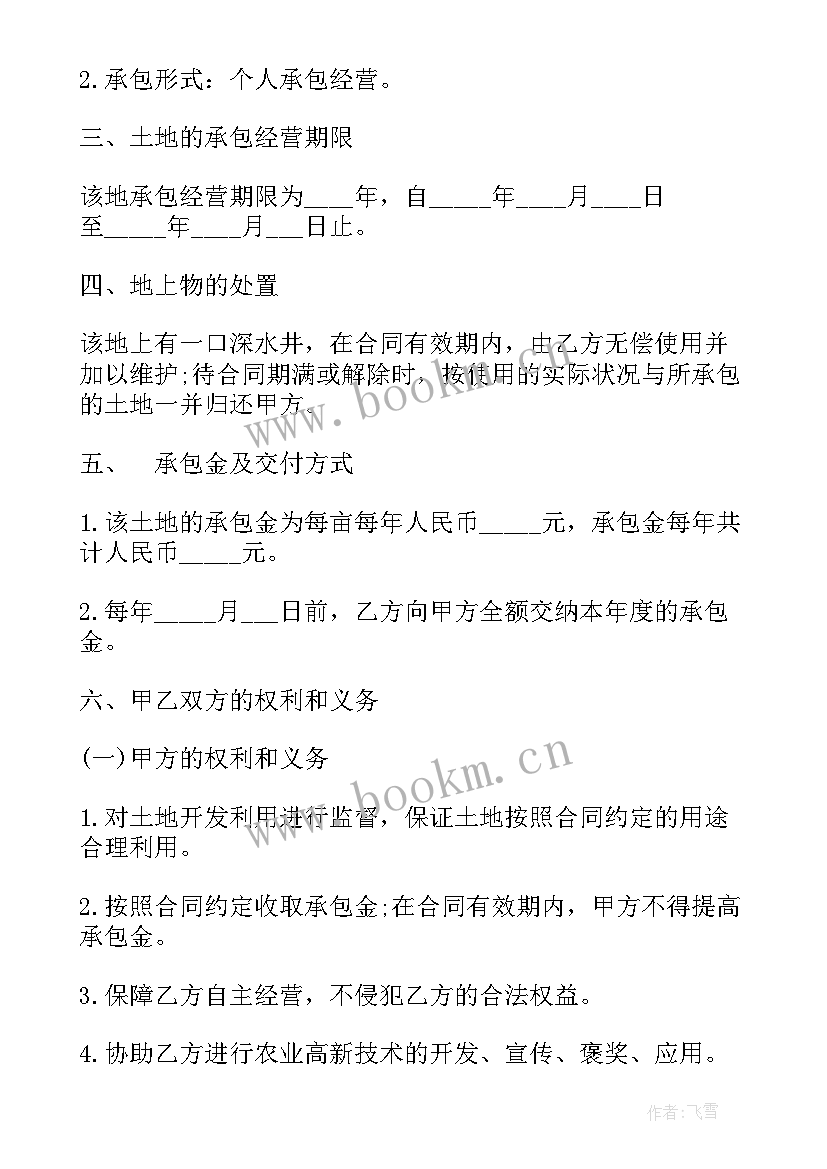 土地入股协议书 土地承包合同(优质7篇)