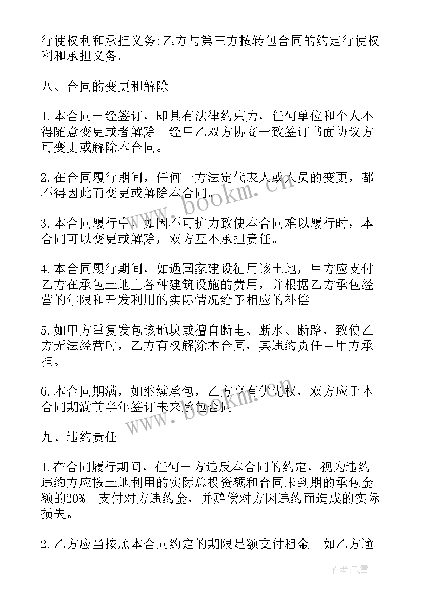 土地入股协议书 土地承包合同(优质7篇)