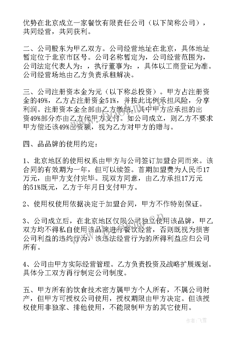 土地入股协议书 土地承包合同(优质7篇)