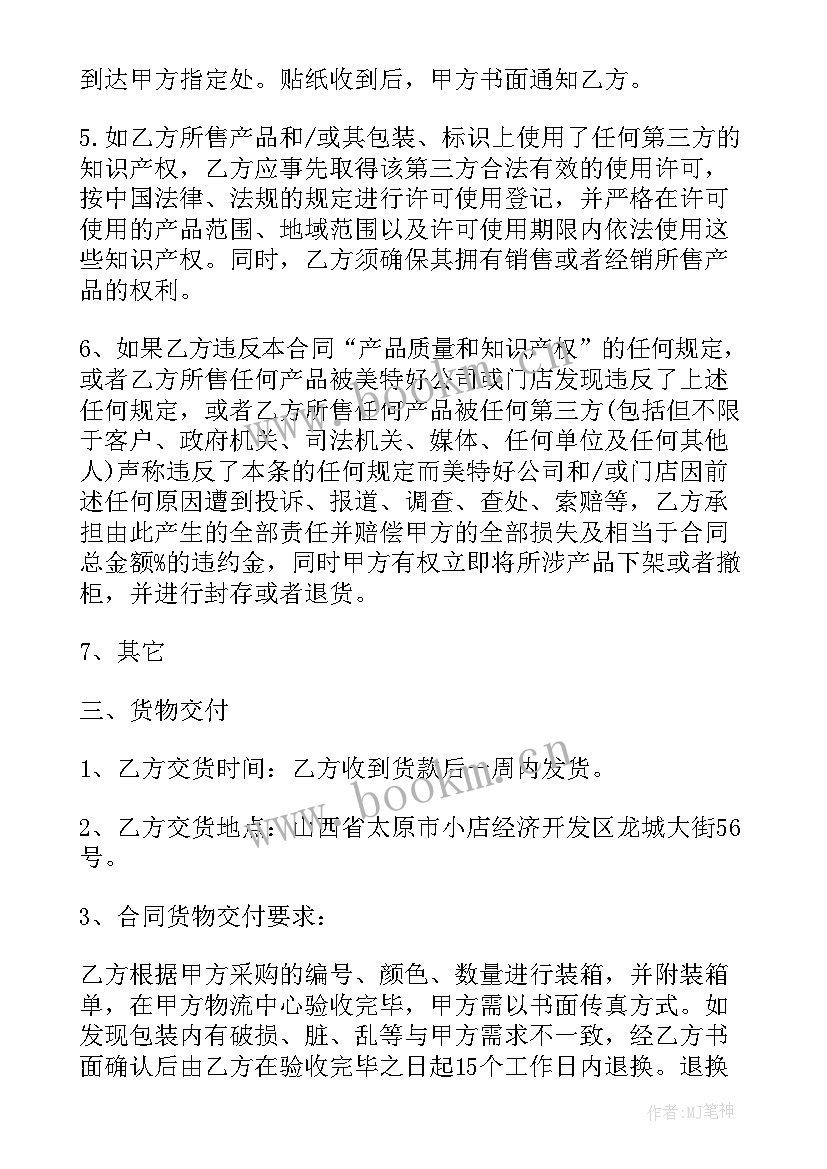 最新板材采购合同简洁版 采购合同(实用10篇)