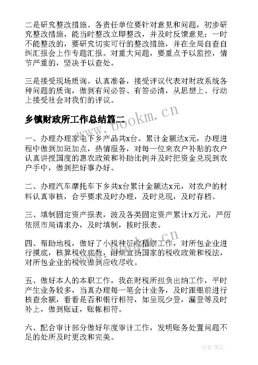 2023年乡镇财政所工作总结(优质6篇)