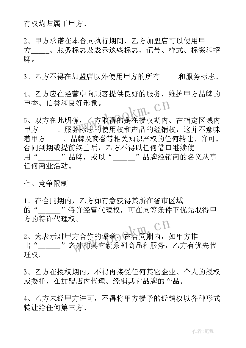 最新品牌加盟合同(大全5篇)