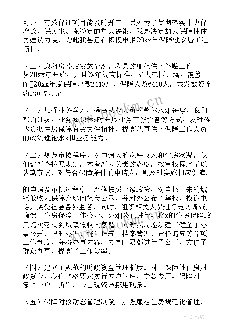 住房保障工作总结下一步打算 住房保障工作总结(汇总5篇)