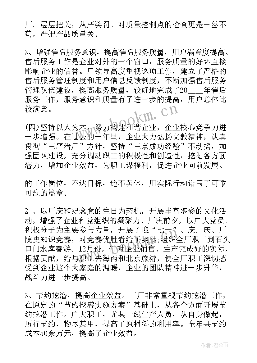 工厂保安日常工作总结报告 工厂年终工作总结报告(大全7篇)