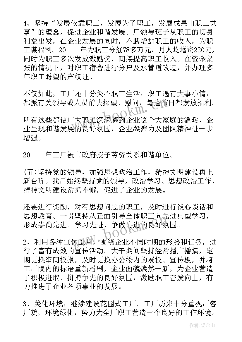 工厂保安日常工作总结报告 工厂年终工作总结报告(大全7篇)