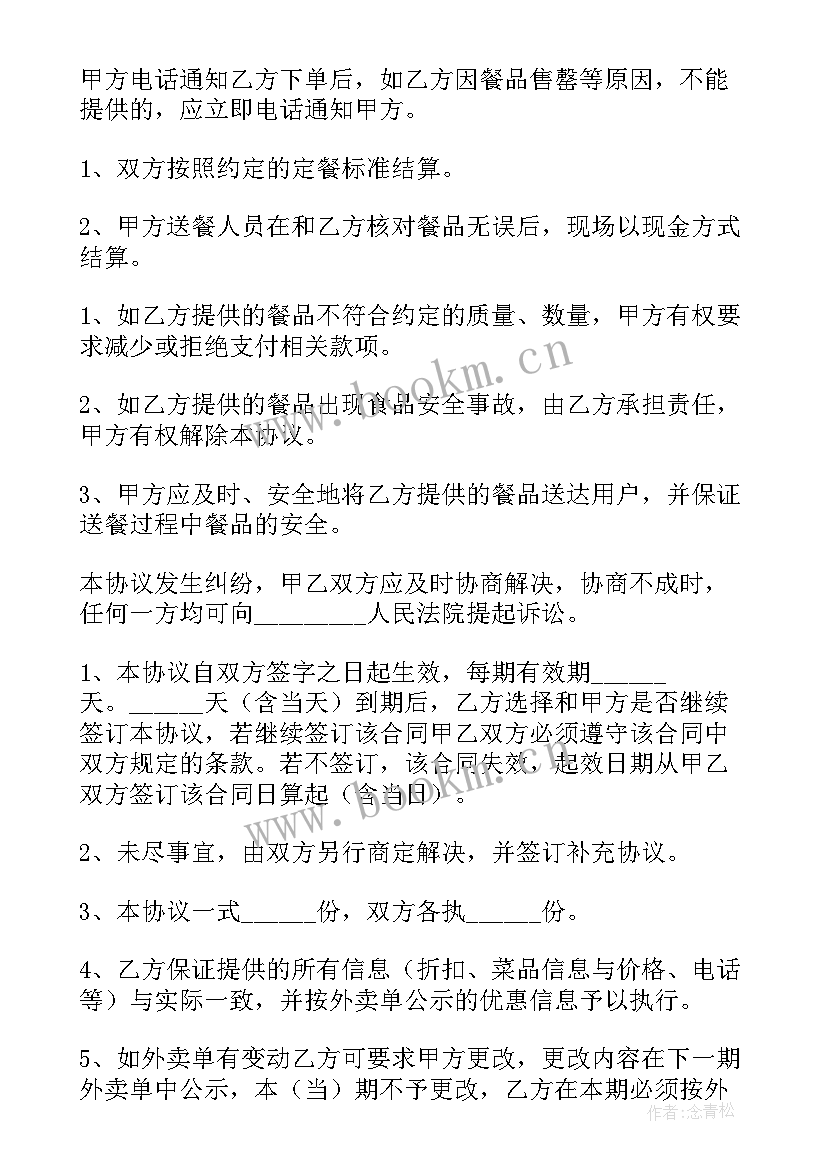 2023年外卖骑手劳动合同(实用6篇)