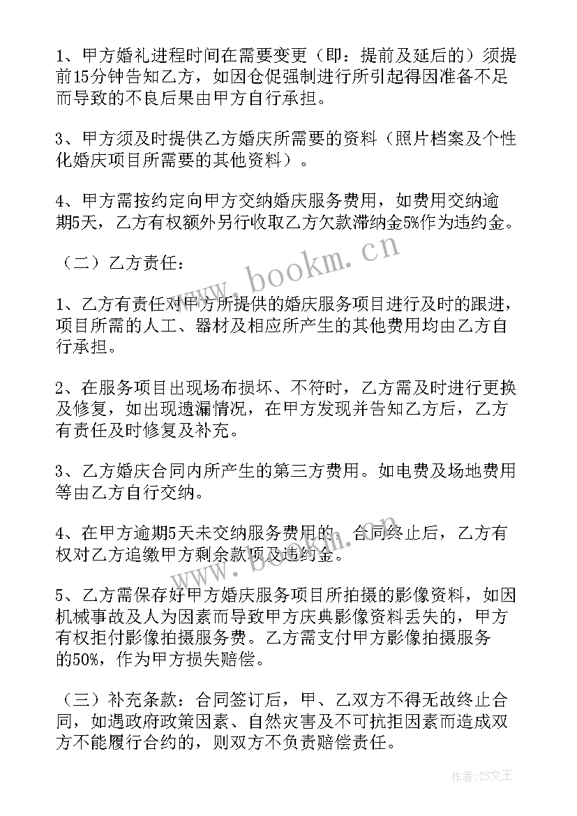 2023年婚庆收费合同(模板10篇)