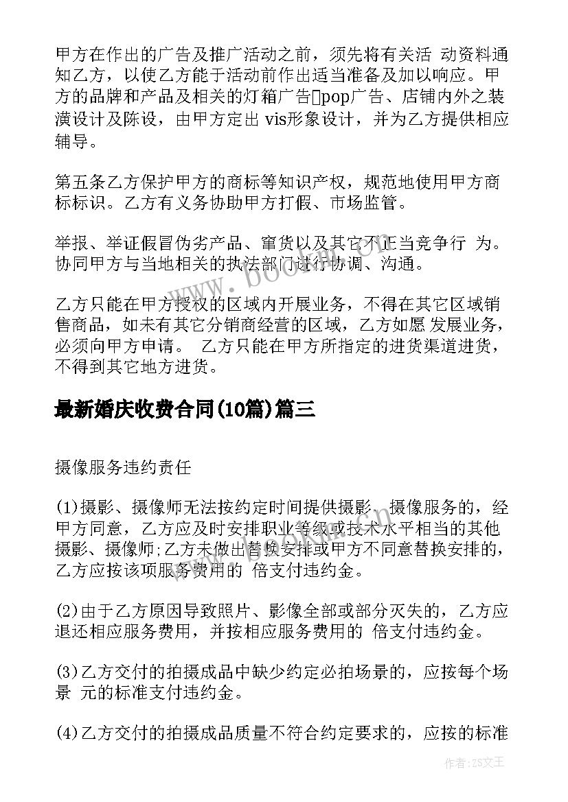 2023年婚庆收费合同(模板10篇)