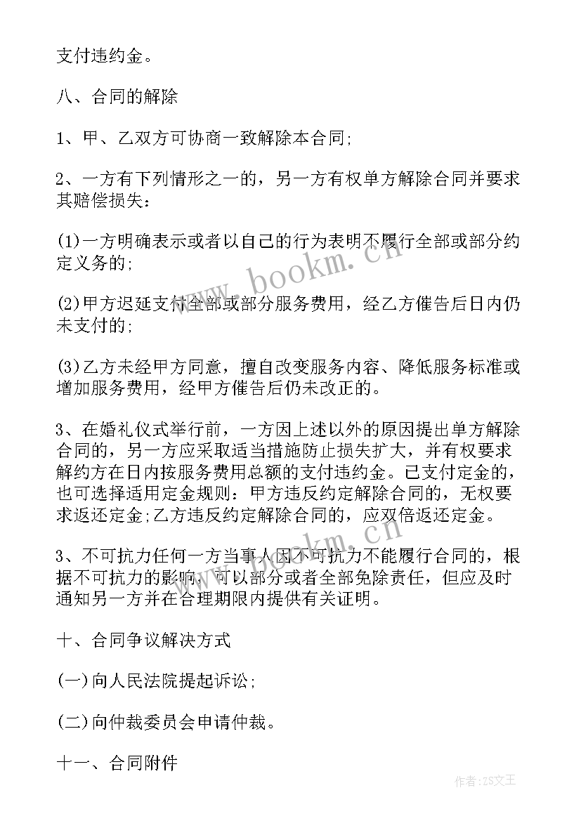 2023年婚庆收费合同(模板10篇)