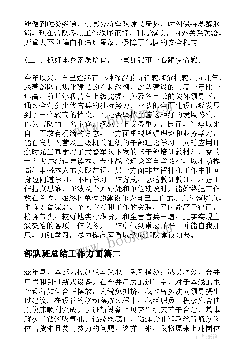 2023年部队班总结工作方面(模板8篇)