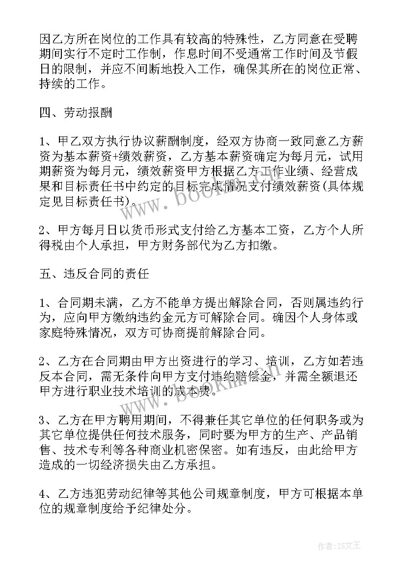 最新医院医务人员聘用合同 公司聘用合同(优质8篇)