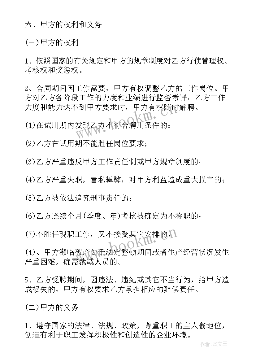 最新医院医务人员聘用合同 公司聘用合同(优质8篇)