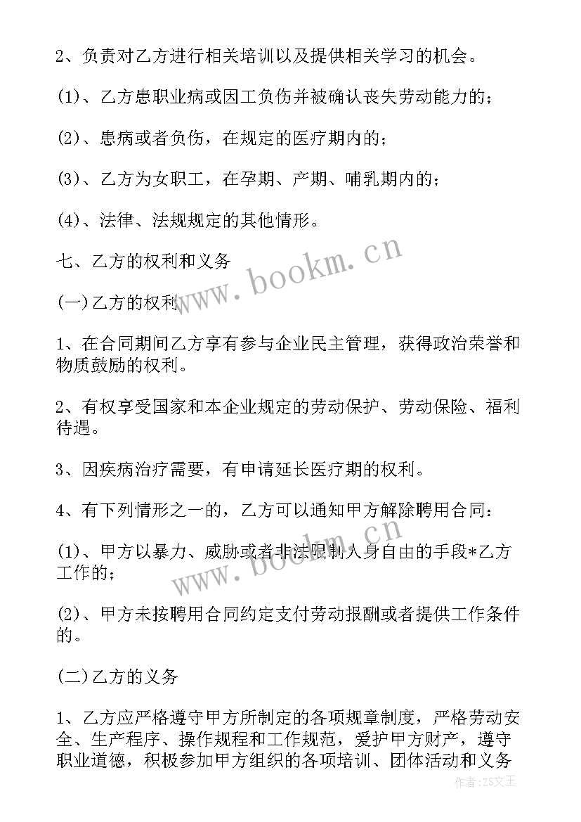 最新医院医务人员聘用合同 公司聘用合同(优质8篇)