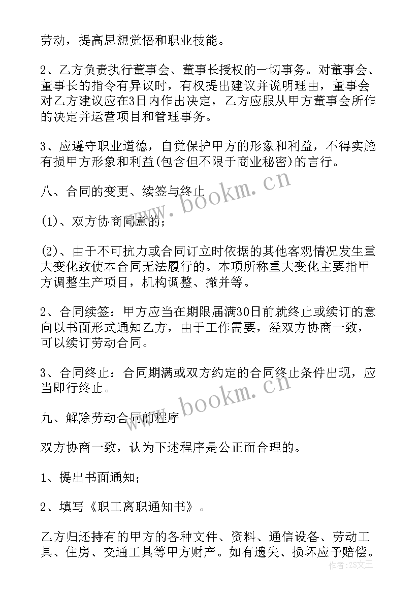 最新医院医务人员聘用合同 公司聘用合同(优质8篇)