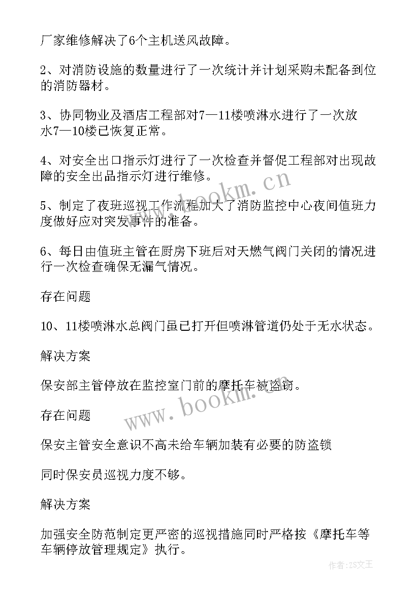 2023年环境部领班工作总结与计划 客房领班工作总结及计划(实用5篇)