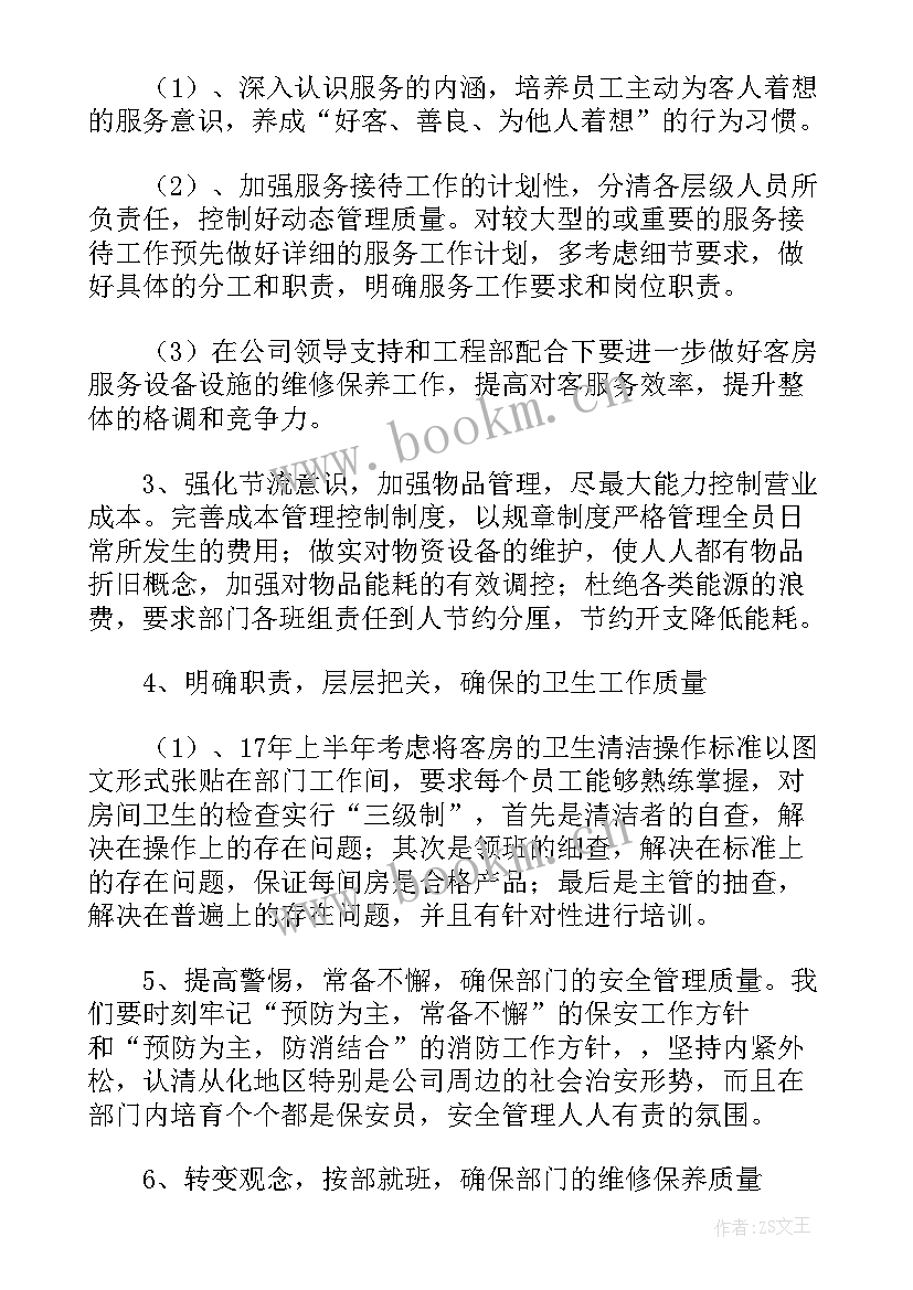 2023年环境部领班工作总结与计划 客房领班工作总结及计划(实用5篇)