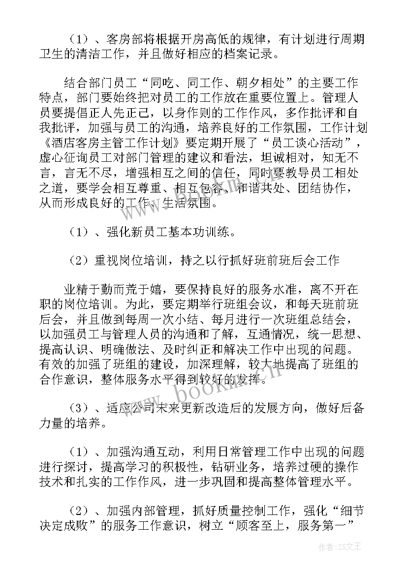 2023年环境部领班工作总结与计划 客房领班工作总结及计划(实用5篇)