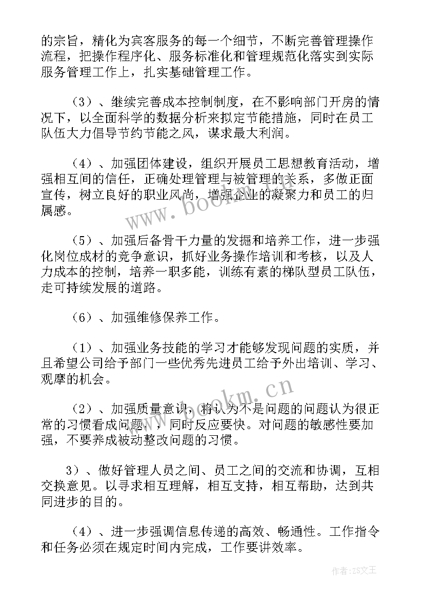 2023年环境部领班工作总结与计划 客房领班工作总结及计划(实用5篇)