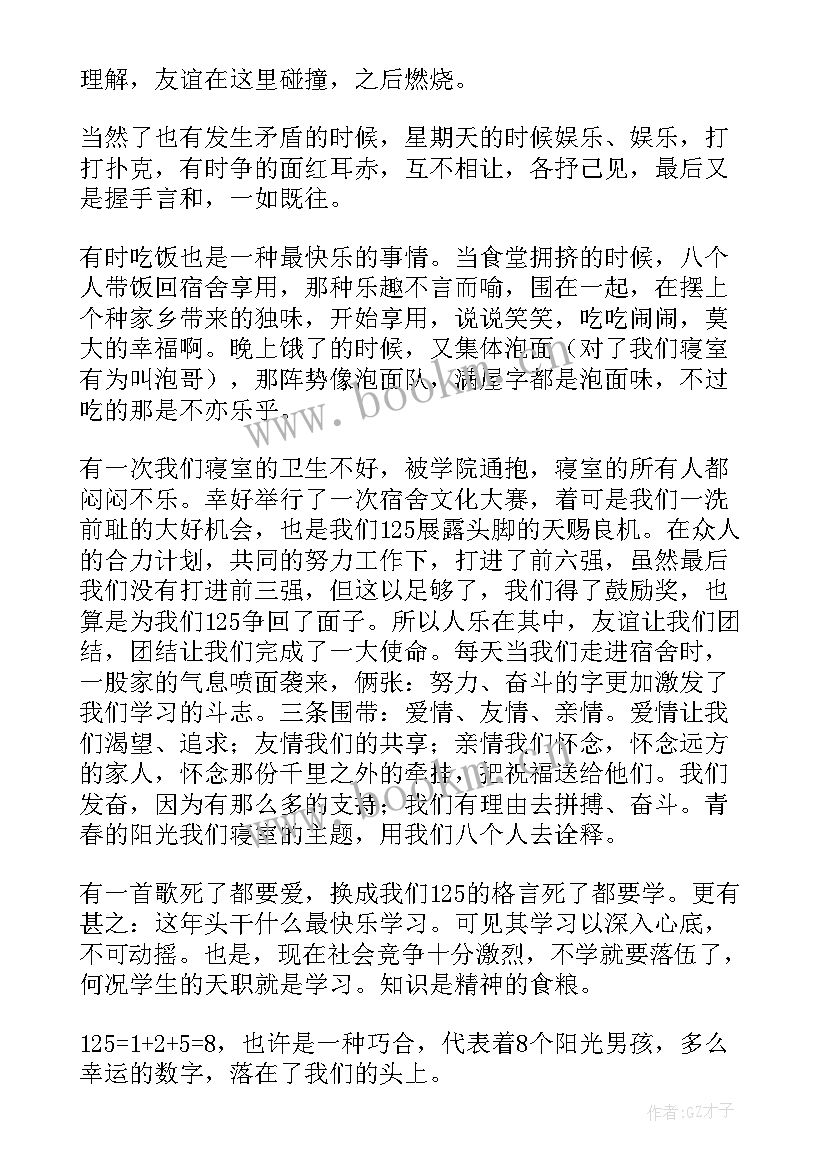 寝室打扫卫生总结 宿舍管理工作总结(实用10篇)