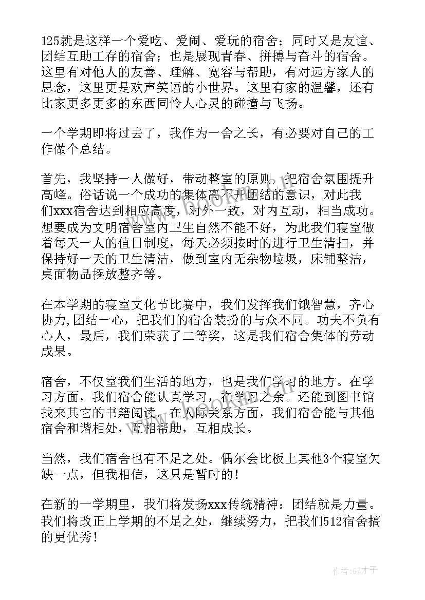 寝室打扫卫生总结 宿舍管理工作总结(实用10篇)