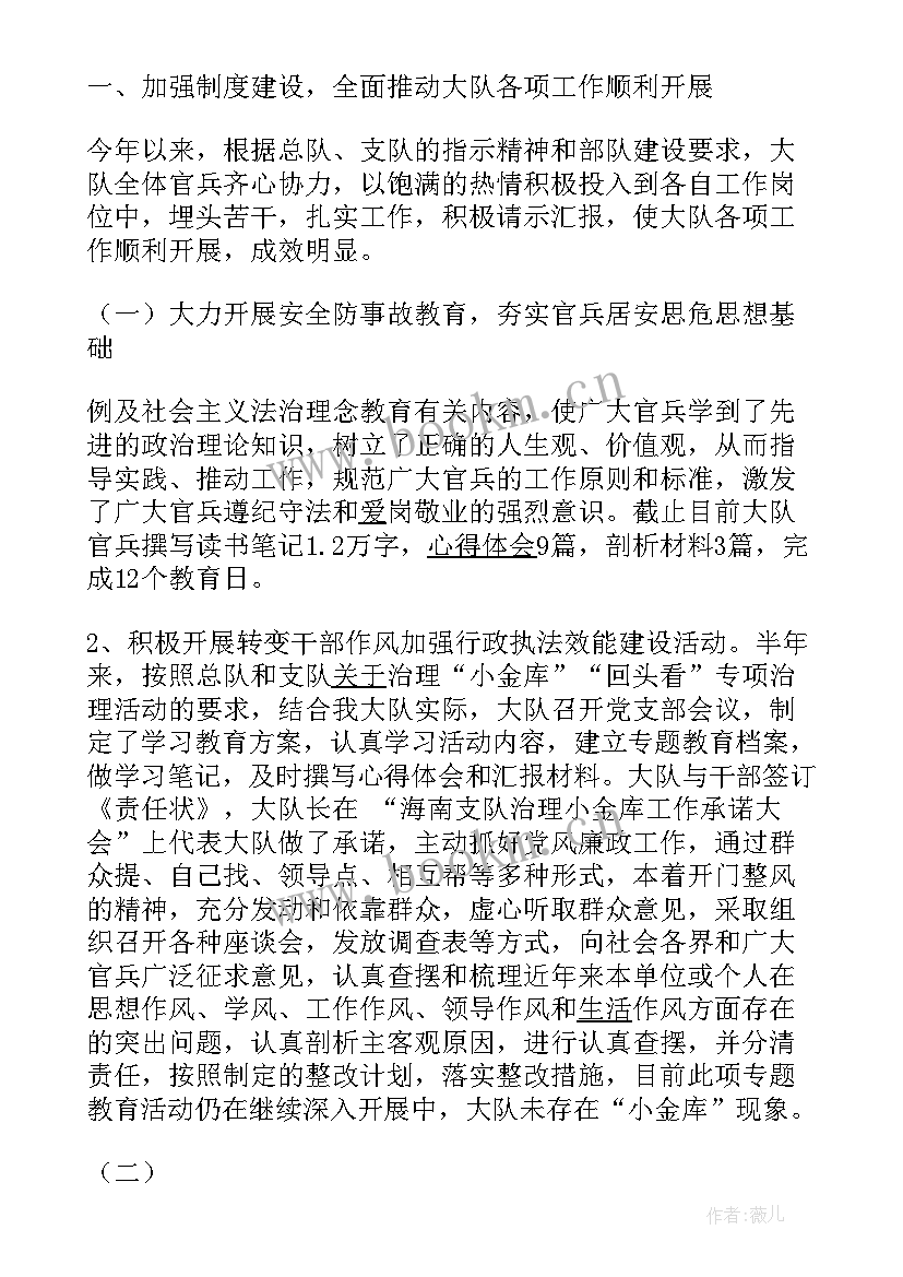 县消防大队半年工作总结汇报(汇总9篇)