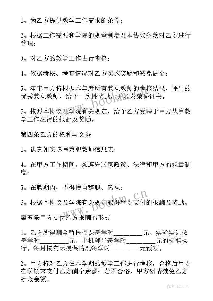 最新保洁员聘用合同(优质6篇)