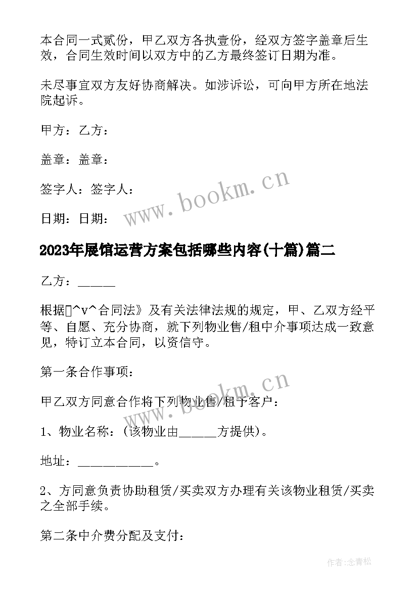 2023年展馆运营方案包括哪些内容(优秀10篇)