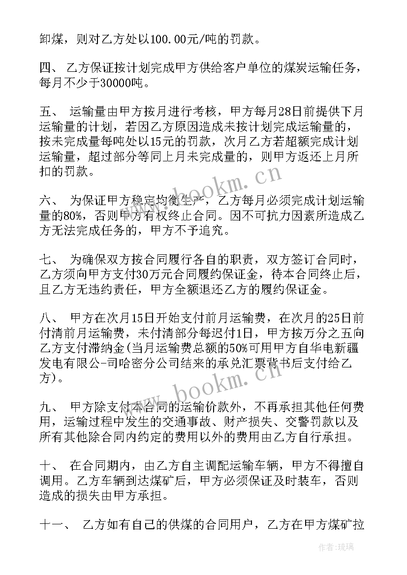 2023年煤炭运输合作协议(大全10篇)