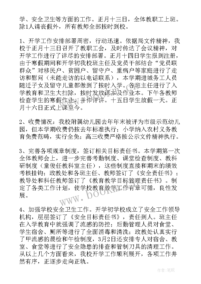 学校开学工作汇报 下半年学校开学工作总结(模板6篇)