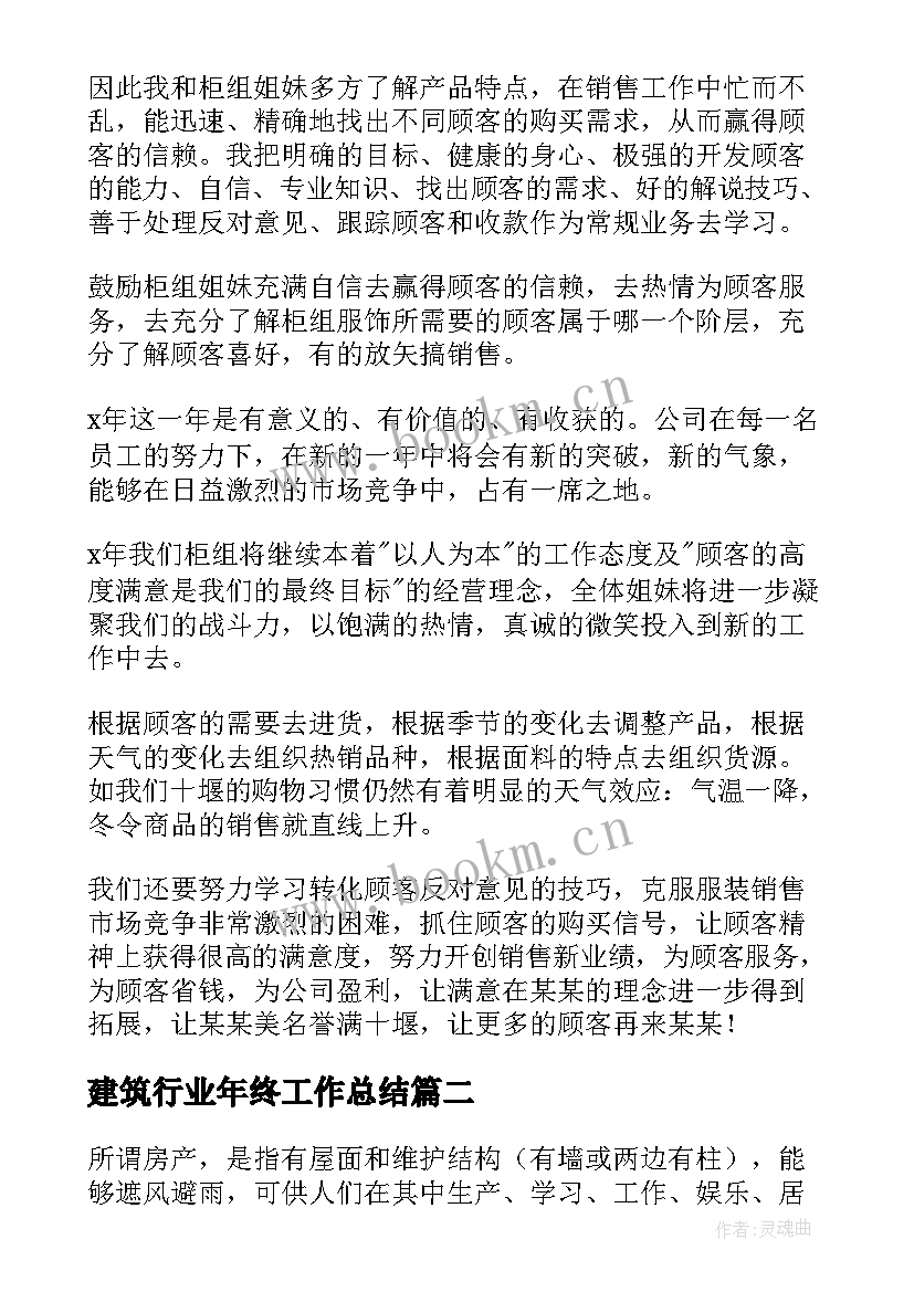 建筑行业年终工作总结(通用6篇)