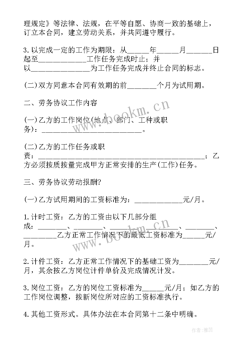 2023年劳务合同标准版(模板9篇)