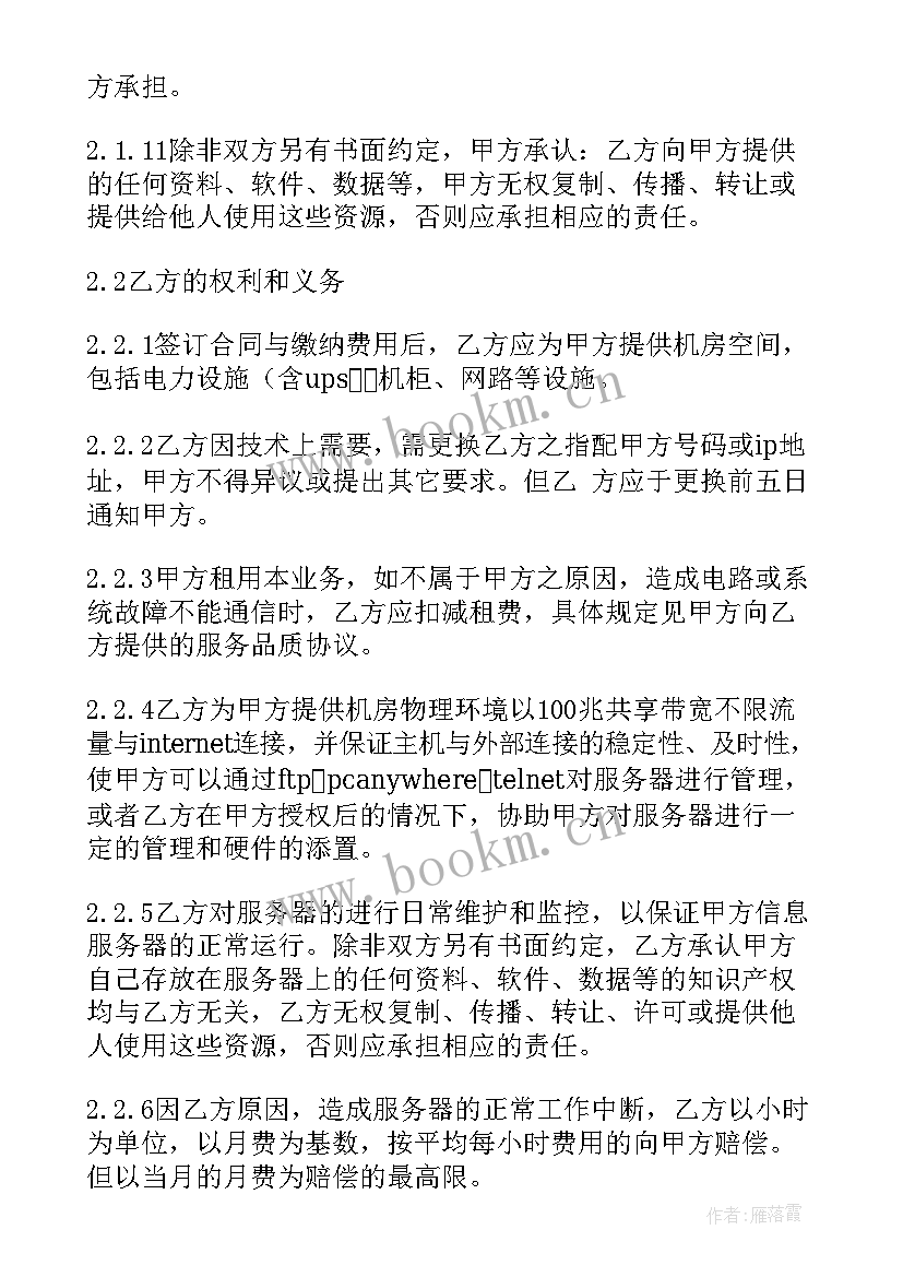 最新疫情期间租住住宿协议(精选8篇)