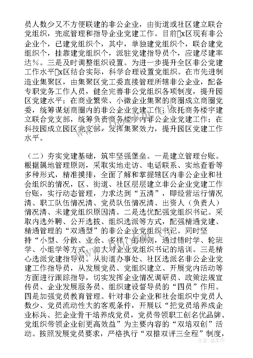 2023年非公企业支部工作报告(优秀5篇)