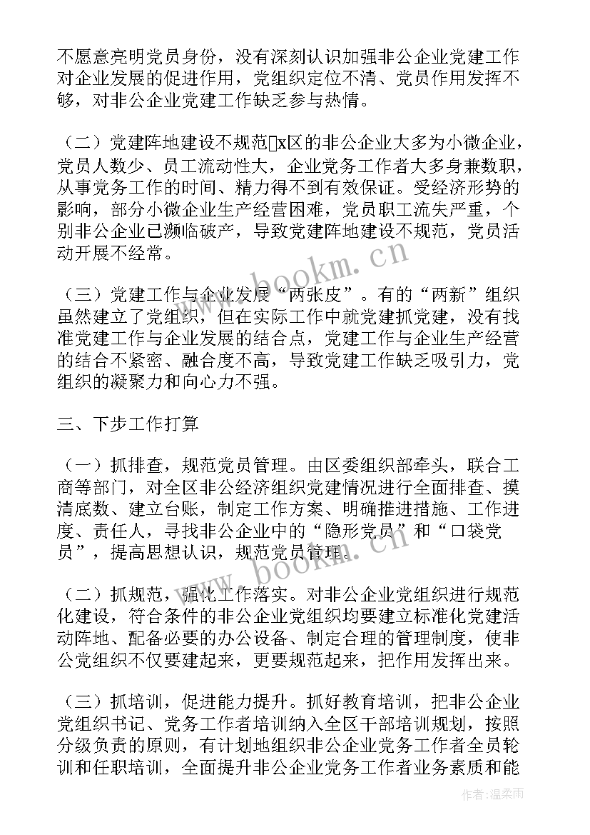 2023年非公企业支部工作报告(优秀5篇)