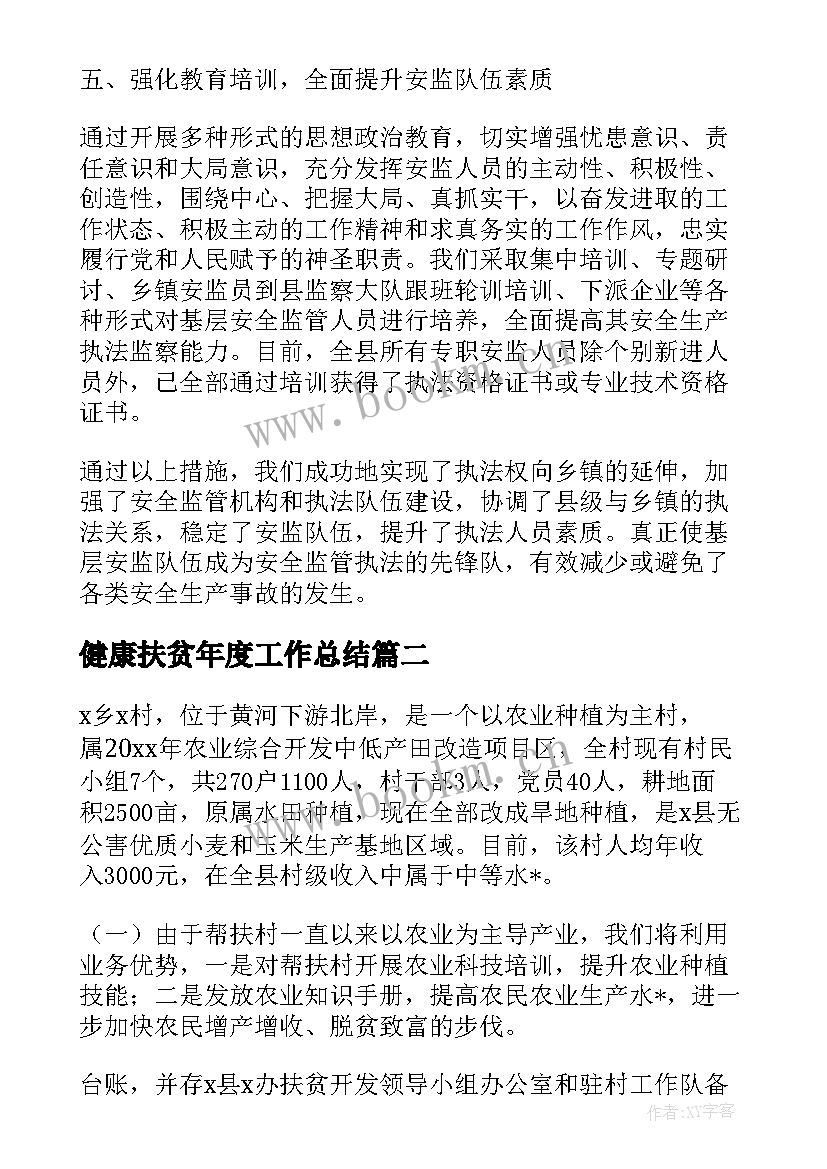 最新健康扶贫年度工作总结(精选5篇)