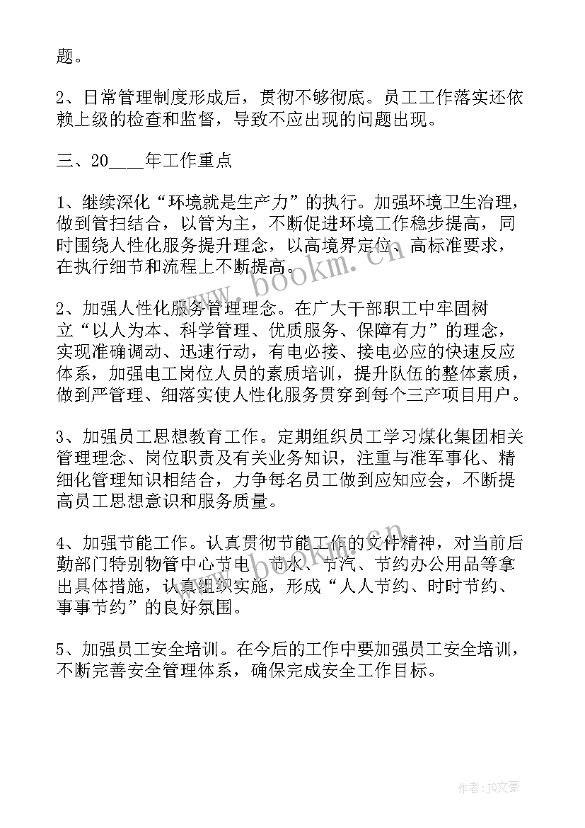 2023年工厂后勤管理工作个人总结 后勤部门年终工作总结(通用10篇)