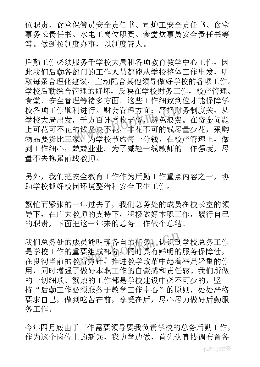 2023年工厂后勤管理工作个人总结 后勤部门年终工作总结(通用10篇)