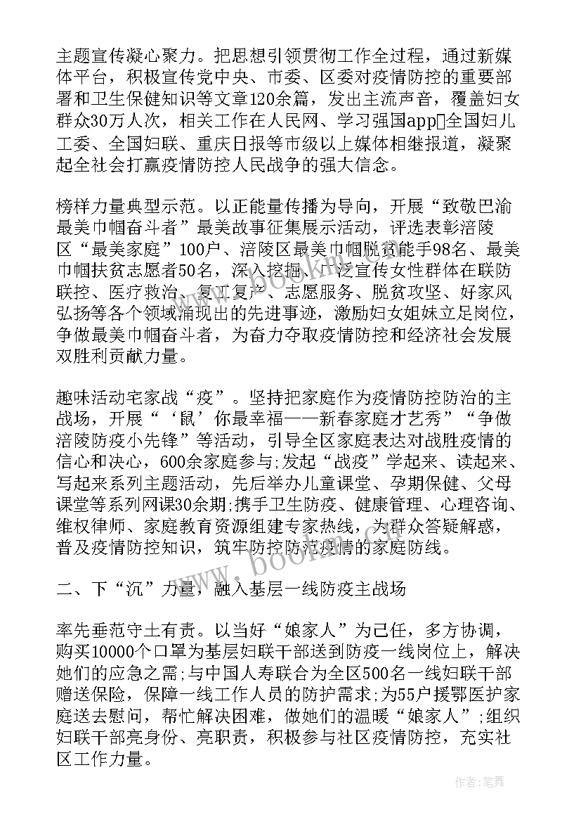 2023年疫情驻点期间工作总结 单位部门疫情防控工作总结疫情防控总结(精选9篇)