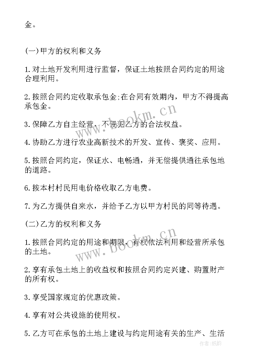 最新土地流转合同转让合同 土地流转合同(优质5篇)