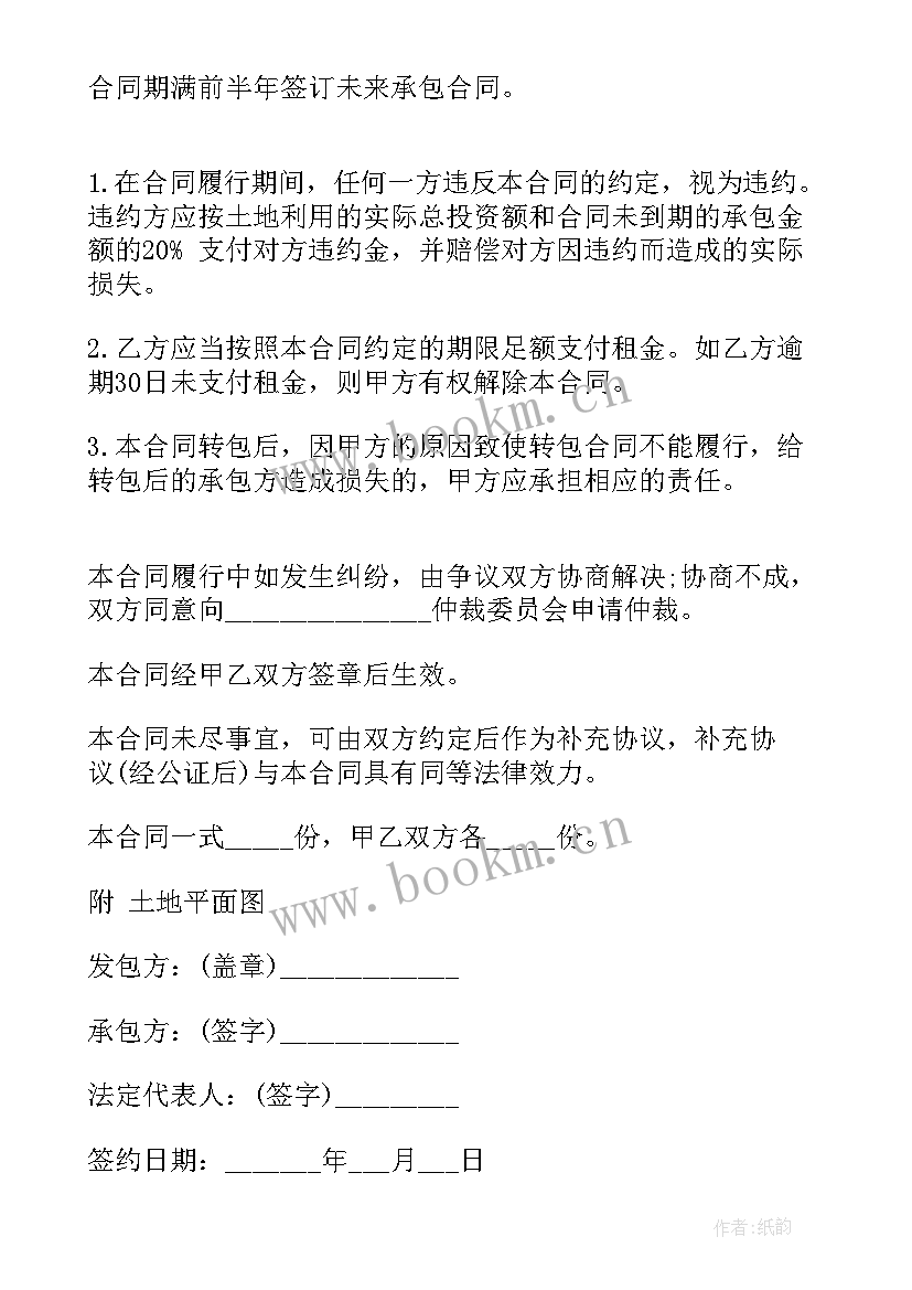 最新土地流转合同转让合同 土地流转合同(优质5篇)