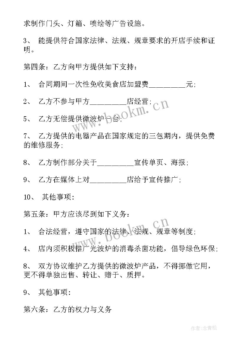 2023年餐饮合作合同(优秀9篇)