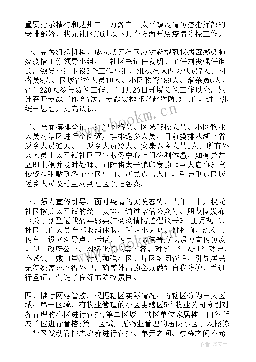 最新水厂疫情防控工作汇报 疫情防控工作总结(精选8篇)