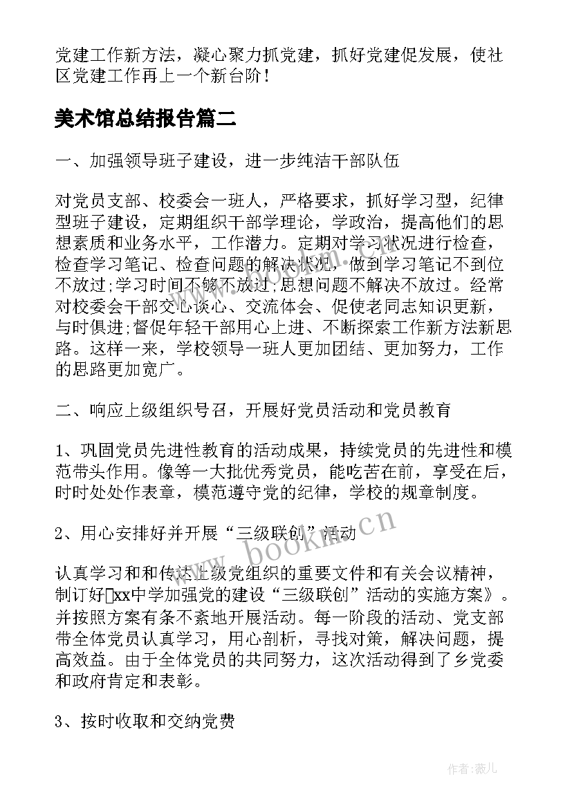 最新美术馆总结报告(通用6篇)