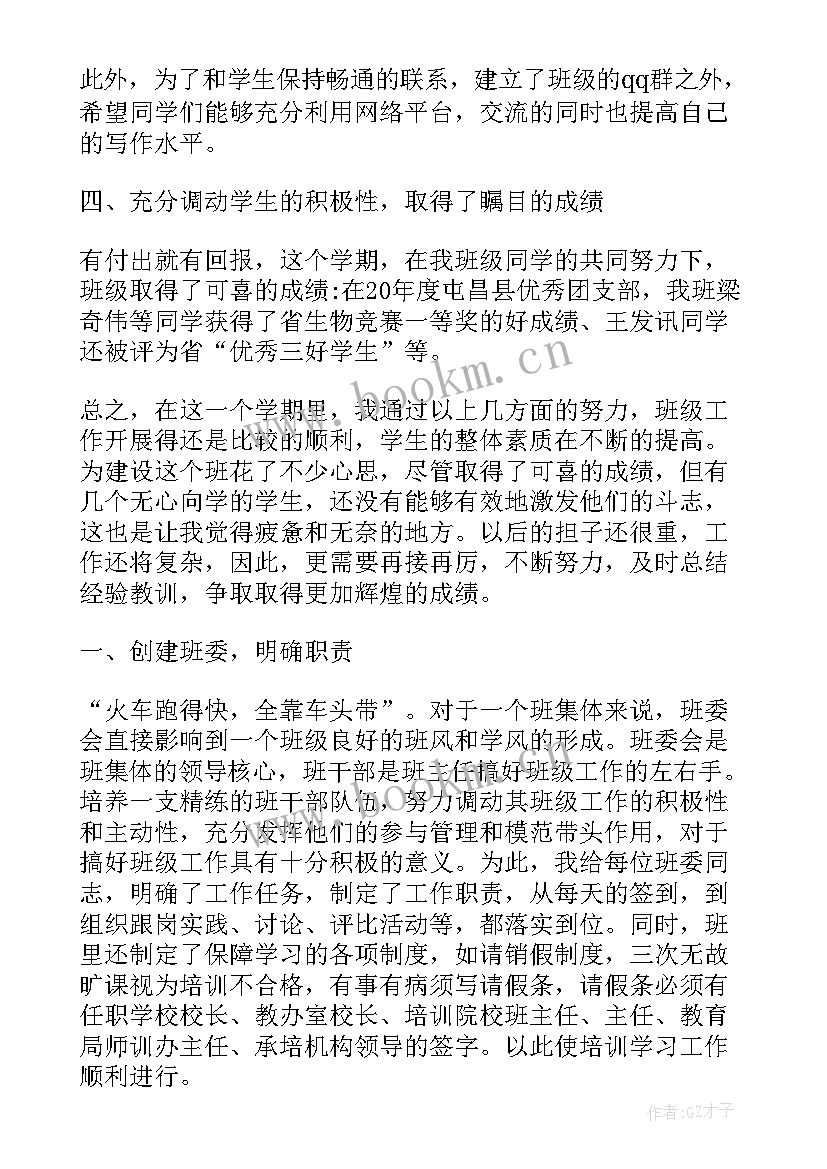 2023年副班主任工作总结篇目 班主任工作总结班主任总结(大全10篇)