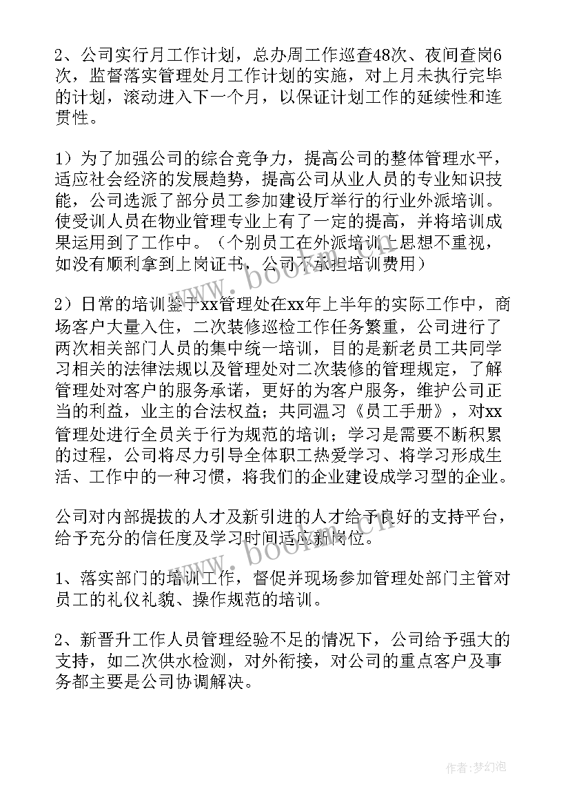 2023年收缴物业费的工作总结 门面收缴工作总结(优秀5篇)