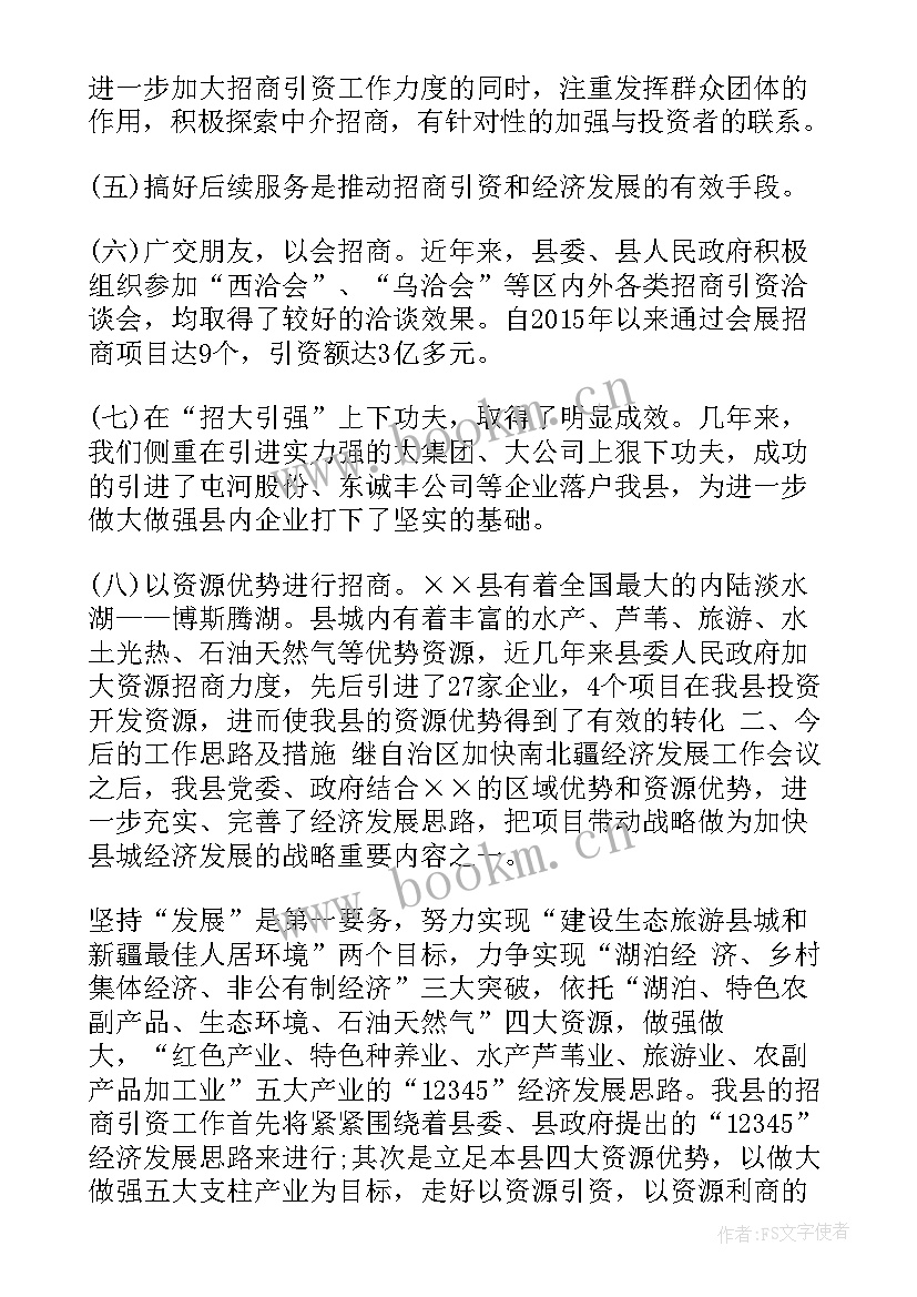 最新合肥招商引资工作总结报告 招商引资年终工作总结招商引资年终工作总结(大全5篇)