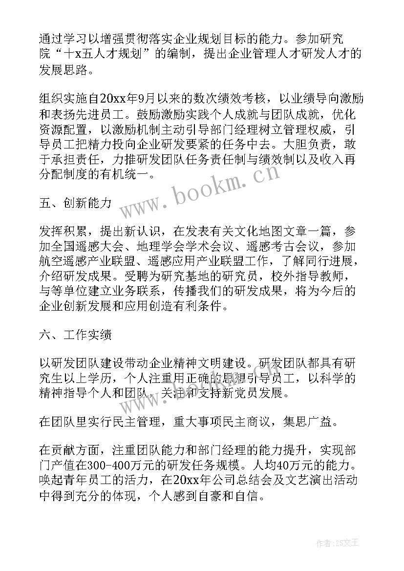 2023年研发部工作总结及工作计划(优秀8篇)