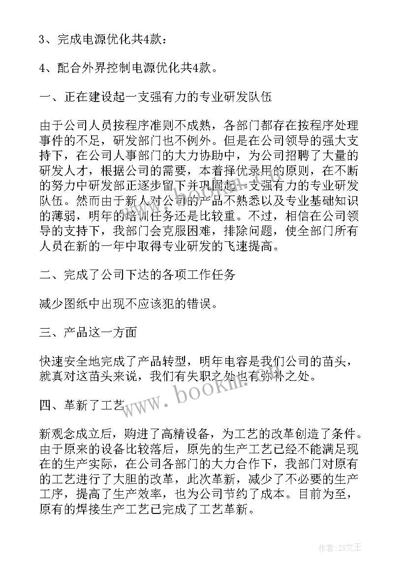 2023年研发部工作总结及工作计划(优秀8篇)