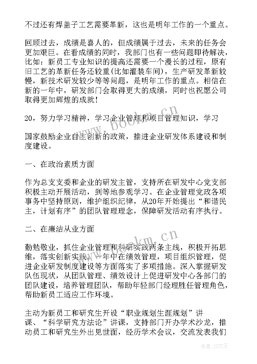 2023年研发部工作总结及工作计划(优秀8篇)